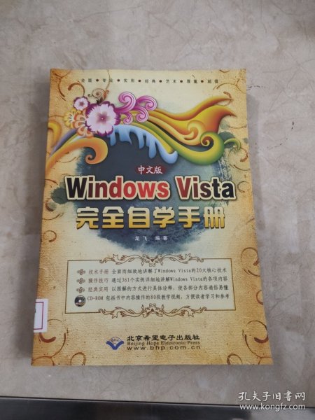 中文版Windows Vista完全自学手册 馆藏无笔迹