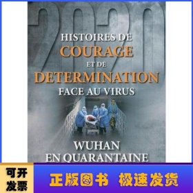 Wuhan en quarantaine:histoires de courage et de détermination face au virus（武汉封城：坚守与逆行）