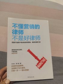 不懂营销的律师不是好律师