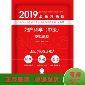 婦產(chǎn)科學(xué)(中級)模擬試卷