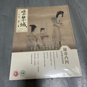 紫禁城杂志 2023年2月 雄奇凸凹 陈洪绶及其绘画