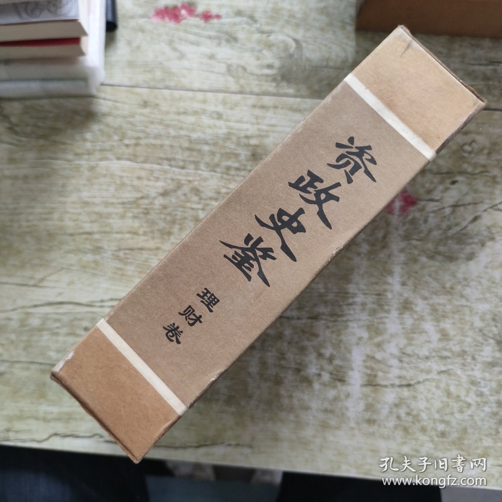 资政史鉴.理财卷