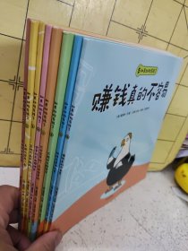 如果动物有钱了（套装全8册）【3-6岁适读】:先做规划再花钱/多逛几家看一看/金钱不是万能的/想要的东西攒钱买/只买需要的，不买想要的/不能什么都想买/把钱存进银行里/赚钱真的不容易（全8册）（平装绘本）