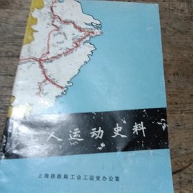 工人运动史料