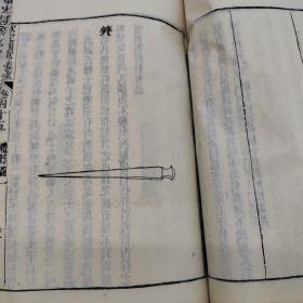 《钦定周官义疏》清代中早白纸精刻带大量木刻版画