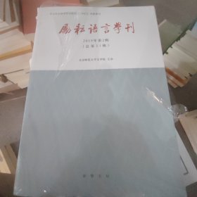 励耘语言学刊（2019年第2辑）