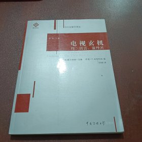 电视玄机：性、谎言与宣传片