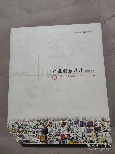 产品创意设计：刘传凯的产品设计