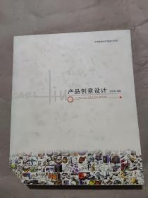 产品创意设计：刘传凯的产品设计