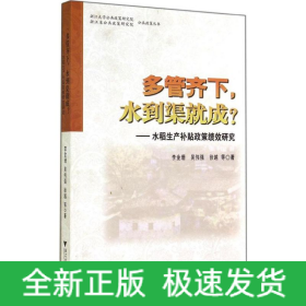 多管齊下,水到渠就成?