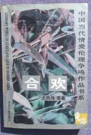 合欢