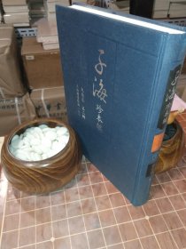 子海珍本编 大陆卷 第二辑 1 儒家类 上海图书馆辑 上部（ 第一册 包含目录见图片）（包开 发票！）