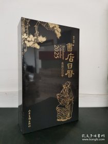 书店日历2025 农历乙巳年