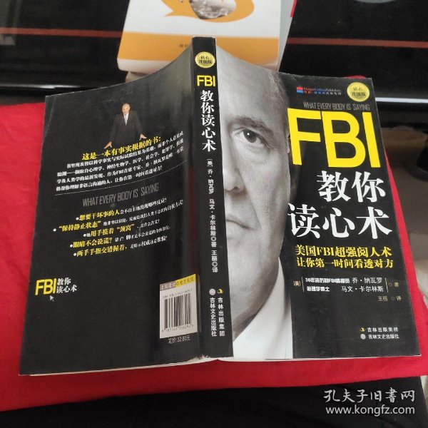 FBI教你读心术