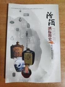 汾酒酒标简史