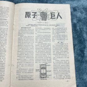 知识就是力量1962-12
