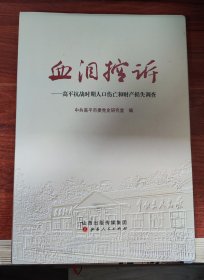血泪控诉