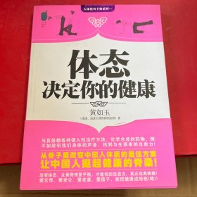 体态决定你的健康