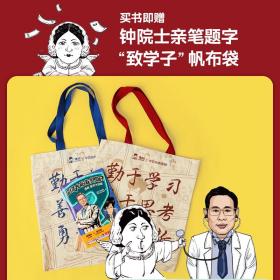 超级大脑在想啥？漫画人类大健康