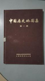 中国历史地图集 第一册（原始社会，商，西周，春秋，战国）