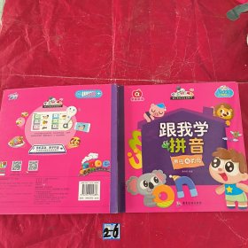 幼儿学前互动启蒙书，跟我学拼音 声母与韵母