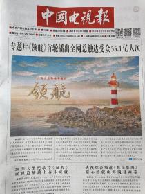 中国电视报2022年10月20日第40期介绍10月24至30日节目