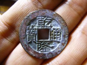乾隆通宝宝云精铸头炉原状态极美品，品相完好，直径2.55cm,厚1.35mm,包老包真。