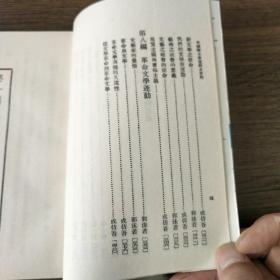 〔中国现代文学史参考资料〕中国新文学运动史资料