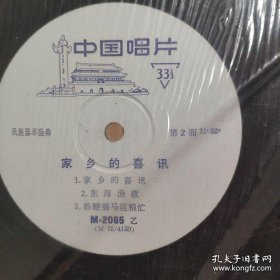 中国唱片：民族乐器独奏、相声、民族器乐曲（黑胶唱片）