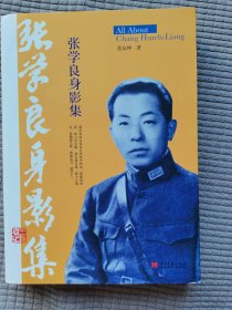 张学良身影集