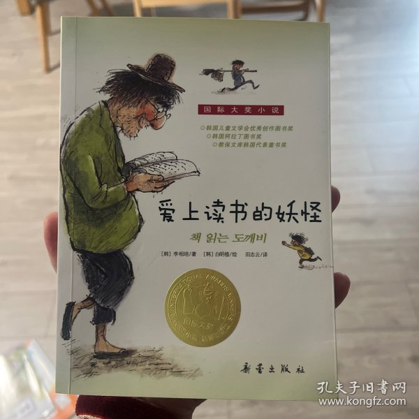 爱上读书的妖怪