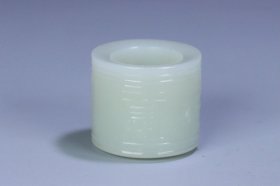 晚清 和田玉吉祥如意纹扳指。 规格:3.1*3.4*2.2cm 重47g