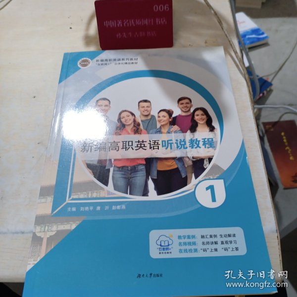新编高职英语听说教程1