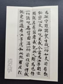 扩大本 【三十帖策子】 传橘逸势书，1995年天来书院发行，一函一册，