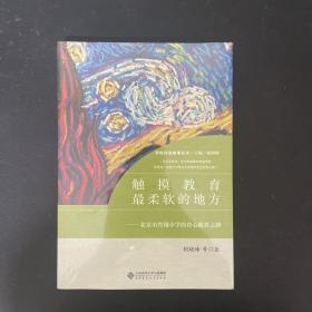 触摸教育最柔软的地方:育翔小学的“育心教育”之路