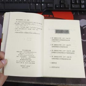 报告文学 第二届鲁迅文学奖获奖作品（一版一印）