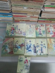 纪念张红楼梦邮票珍藏纪念十二张一套／缺一张