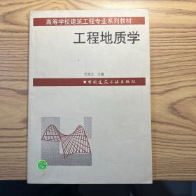 工程地质学