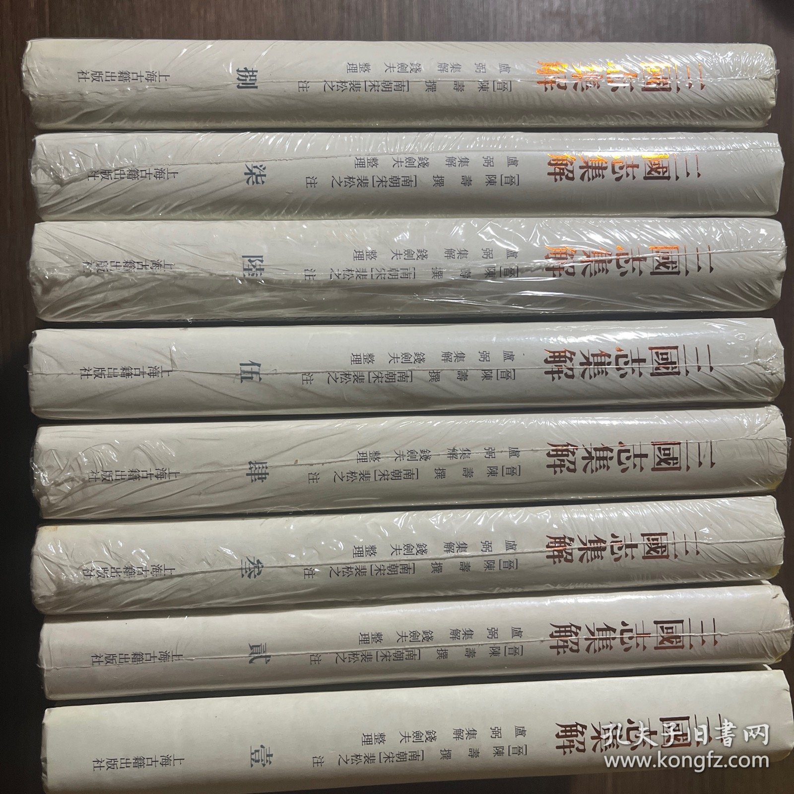 三国志集解（全八册）