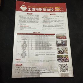 山西省2019年高中阶段教育学校招生考试报考指南太原专版