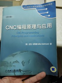 CNC编程原理与应用