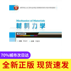 材料力学