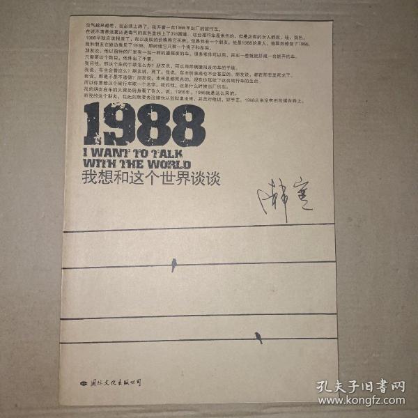 1988：我想和这个世界谈谈