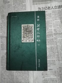 英华沉浮录 四（封面和封底磨损，有磨痕，书内整洁无勾划）