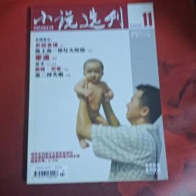 小说选刊  2006-11