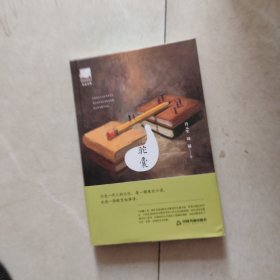 紫金文库—驼囊