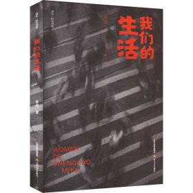 【正版】我们的生活