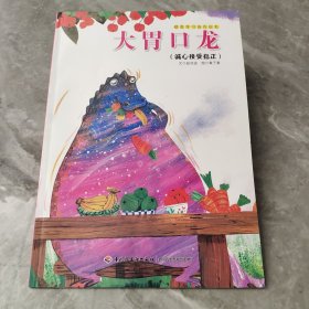 大胃口龙—感恩学习创作绘本