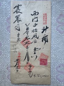 民国老发票5