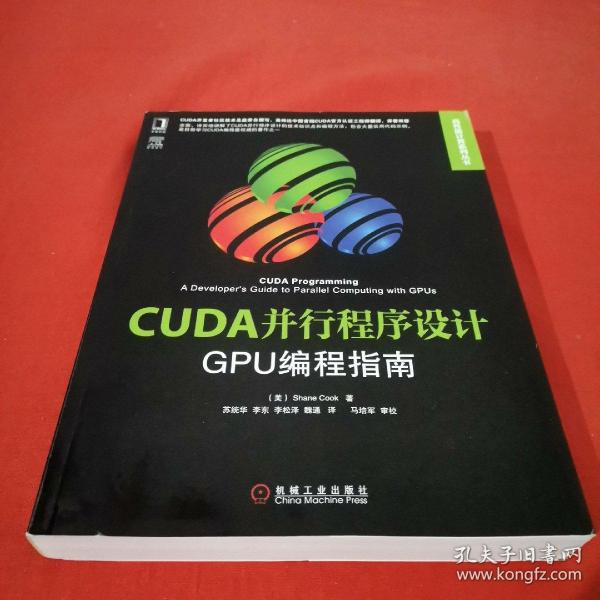 CUDA并行程序设计：GPU编程指南